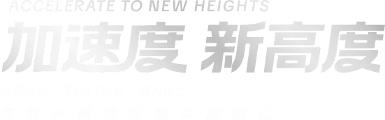 加速度 新高度